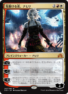 PW《先駆ける者、ナヒリ》発表、各能力解説 : 5ばさんMTGブログ