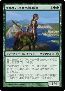 《クルフィックスの狩猟者》