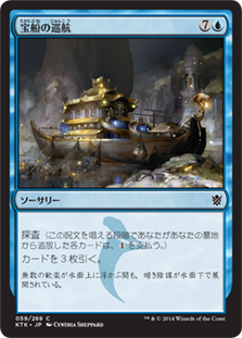 《宝船の巡航》