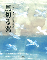 271.風切る翼