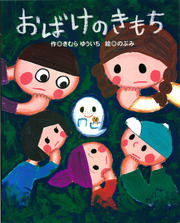 358.おばけのきもち