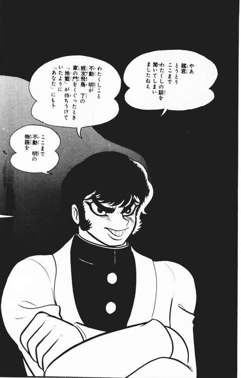 DEVILMAN_03_164