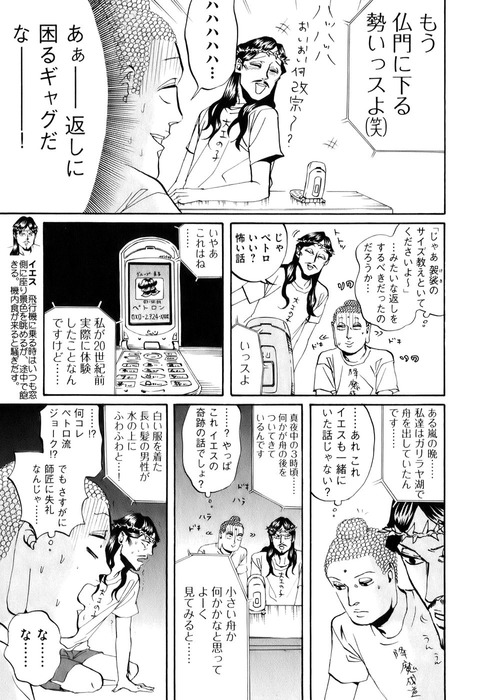 聖☆おにいさん03_007