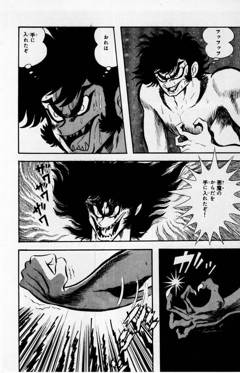 DEVILMAN_01_188