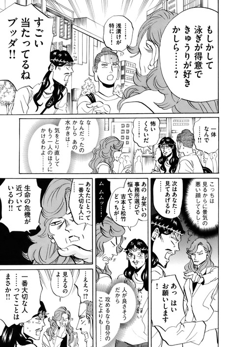 聖☆おにいさん05_121