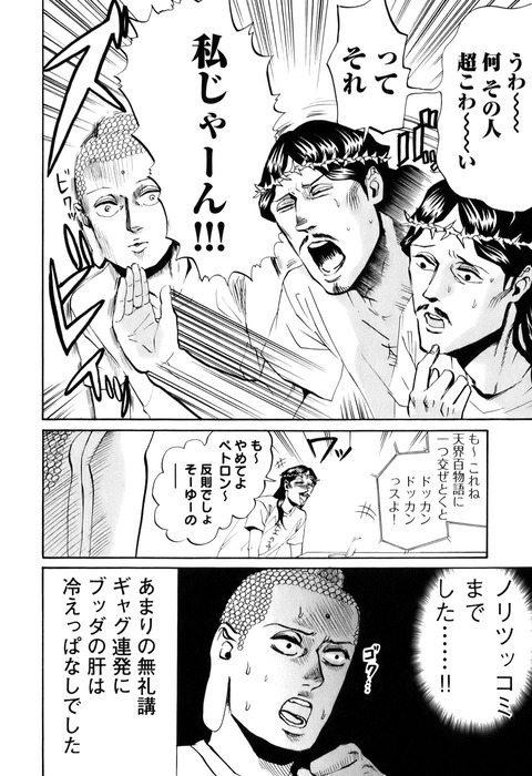 聖☆おにいさん03_008