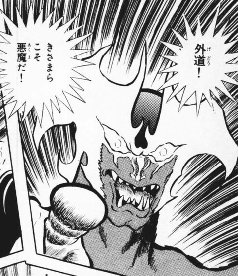 貴様等こそ悪魔だ