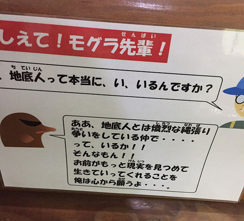 地底人はいるか?