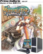 Master of Epic 推奨モデル パソコン
