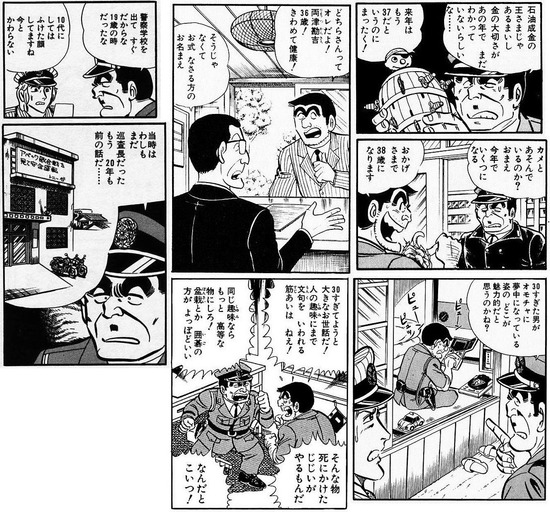 両津勘吉の年齢の秘密が凄いwwwwwwwwwwwwww ゴッド速報