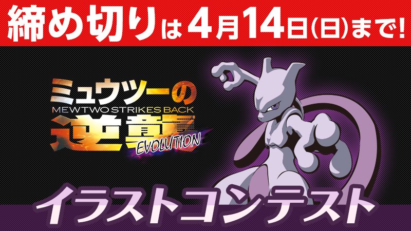 ミュウツーの逆襲 Evolution イラストコ ゴッド速報