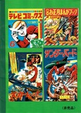 2 マンガ世界のサンダーバード 漫画で見るアンダーソン作品