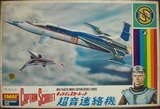 旧イマイ科学 キャプテンスカーレット 超音連絡機 当時物未開封
