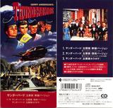 サンダーバード シングルCD アポロン音楽工業