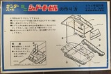 2 ミニシャドーモービル
