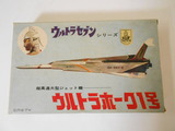 マルサン ウルトラホーク1号A