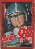 ジョー90 ぼくら2月号 1