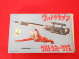 マルサン ウルトラホーク2号A