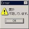 愛