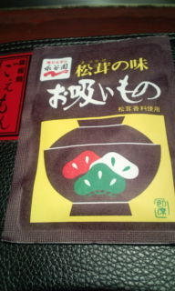 松茸のお吸い物