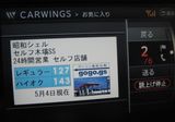 CARWINGS 店舗表示