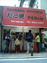 やまちゃん