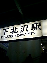バンドマンの憧れの地!