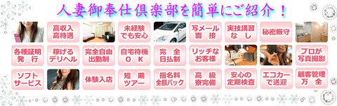 香川県高松市デリヘル 人妻御奉仕倶楽部 求人