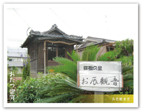 お辰観音堂1