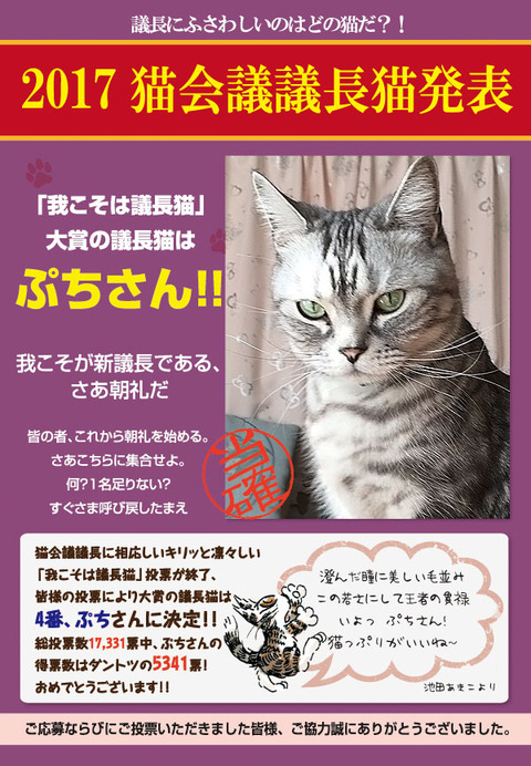 2017nekokaigi-taishou