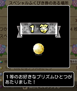 fukubiki