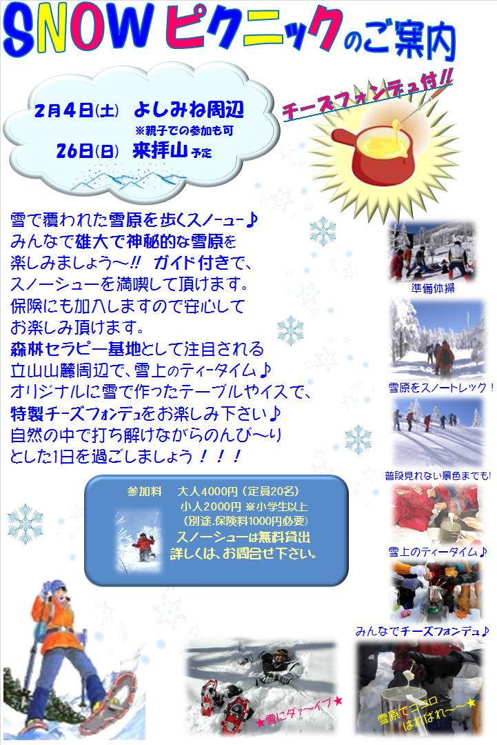 スノーイベント