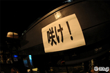 zigoku2009 (7)