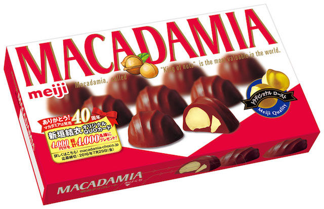 明治「マカダミアチョコ」画像