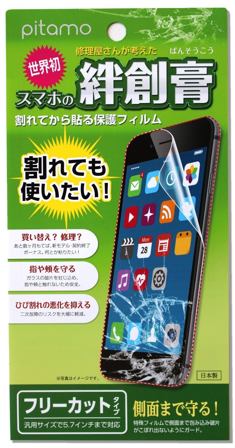 「スマホの絆創膏」画像