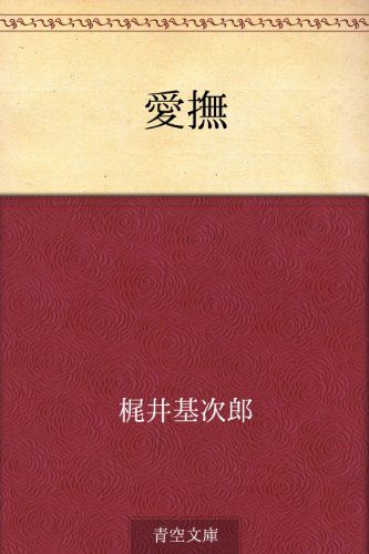 「愛撫」画像
