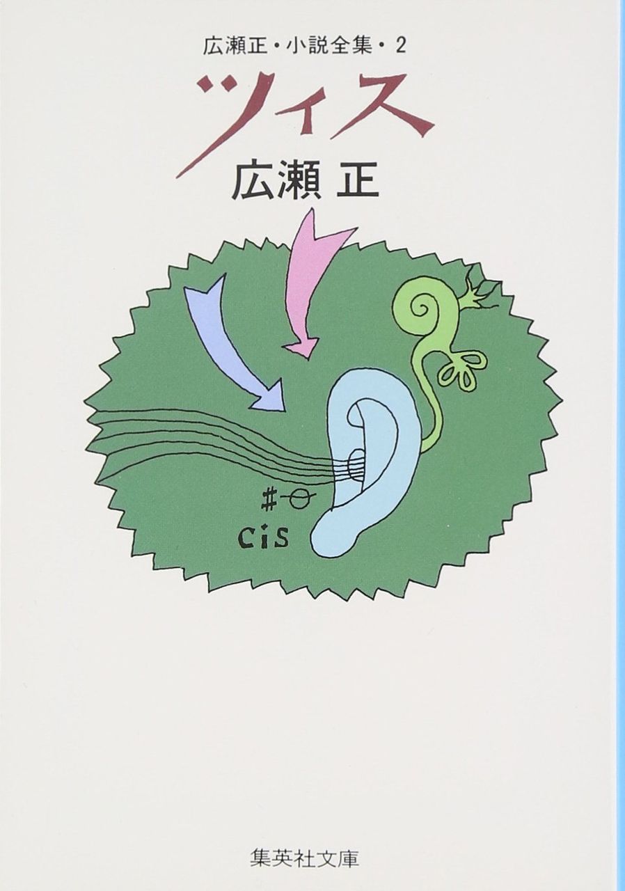 「ツィス」