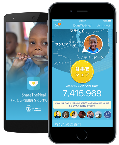 「ShareTheMeal」画像