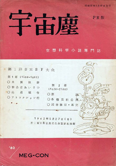 SF同人誌「宇宙塵」