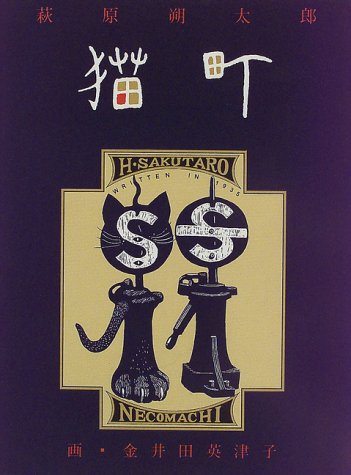 「猫町」画像