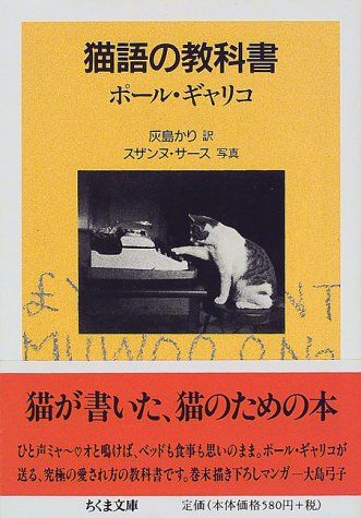 「猫語の教科書」画像