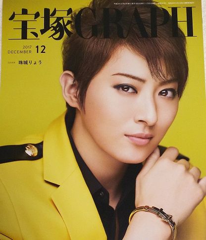 たまさまの「買うだろ？」な目ヂカラに圧され2冊買った(実話)「宝塚  