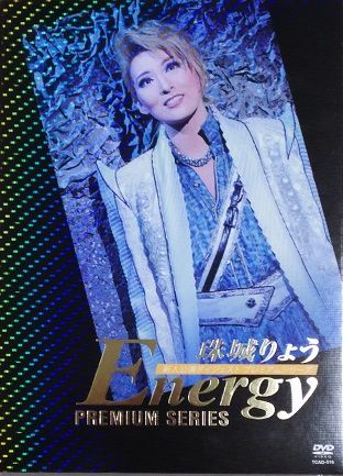 たまさまの変遷に思わず笑ってしまう「珠城りょう Energy PREMIUM