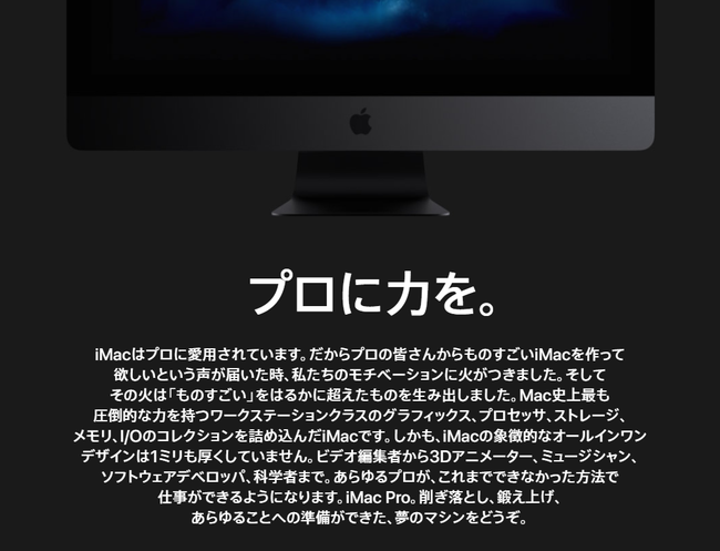 iMac Pro   Apple（日本）