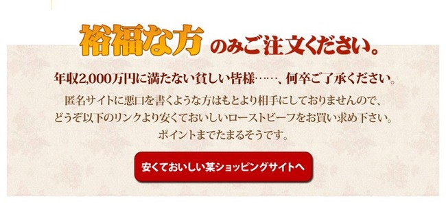 熊本県のレストランが「年収2000万円以上の人限定」のローストビーフを発売 「それ以下の人は楽天で買ってろ」