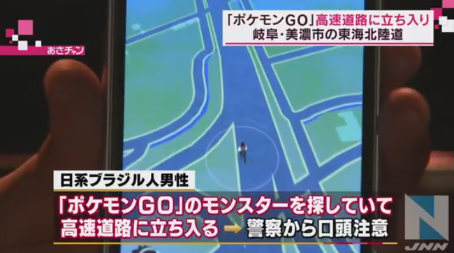 「ポケモンＧＯ」していた男性