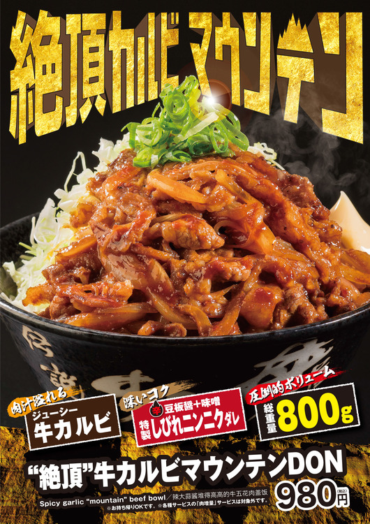 【朗報】すた丼さん、またもやこんなん絶対うまいやん丼を作ってしまう…