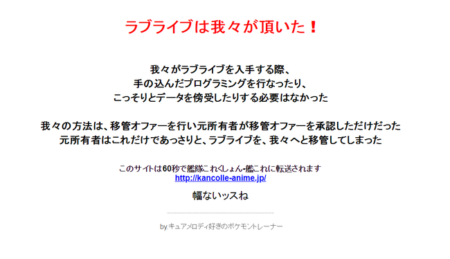 ラブライブは我々が頂いた