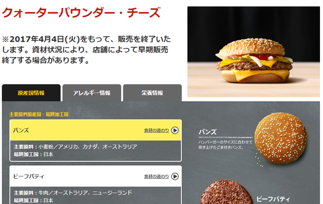 クォーターパウンダー・チーズ   メニュー情報   McDonald s