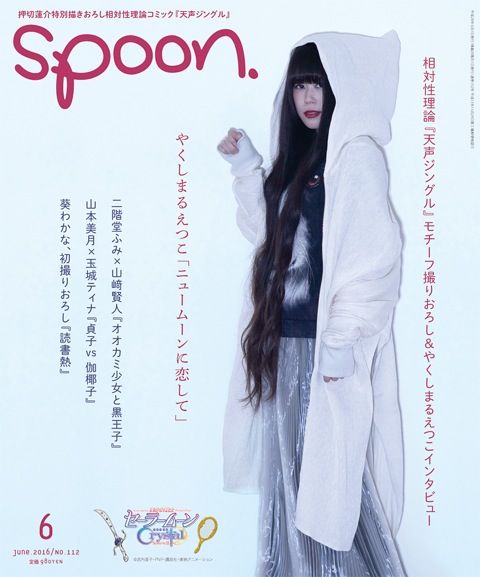 spoon201606_h1